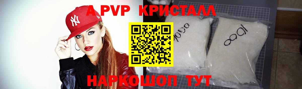 где продают   Вход с VPN  Камышлов  A PVP СК КРИС  APVP Crystall 