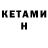 КЕТАМИН ketamine NikichXP