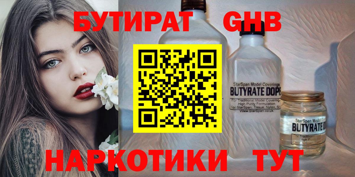БУТИРАТ жидкий экстази Камышлов