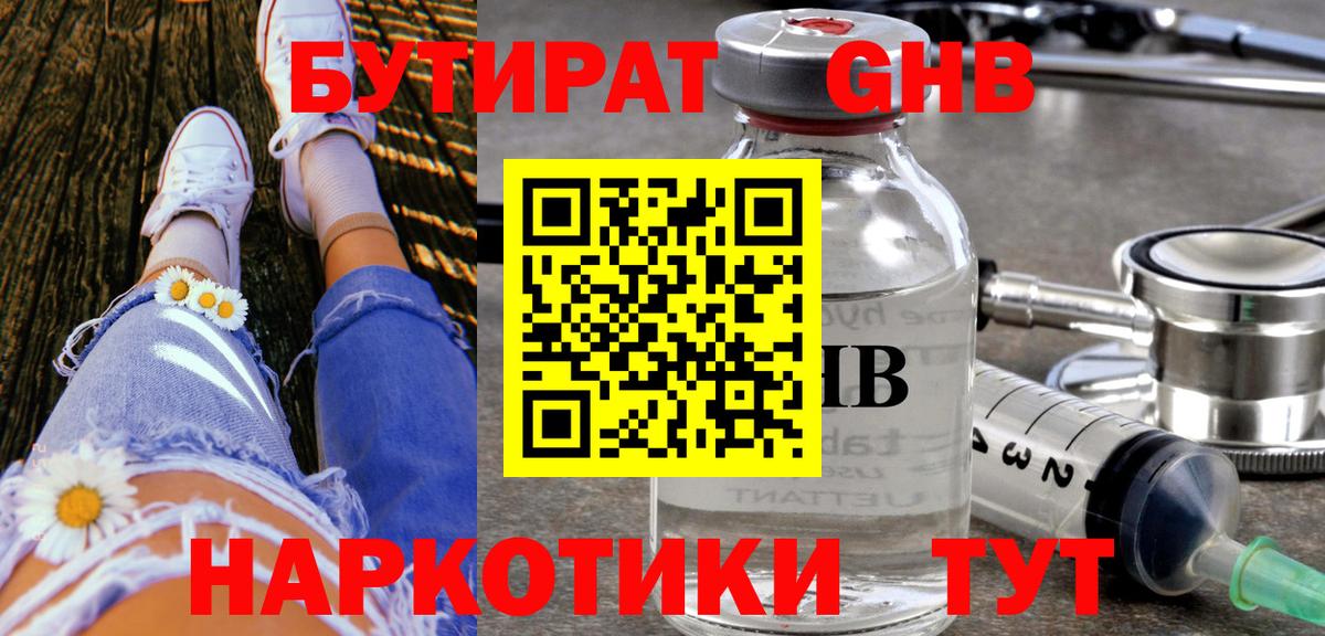 Камышлов  БУТИРАТ BDO  БУТИРАТ  Вход с VPN 