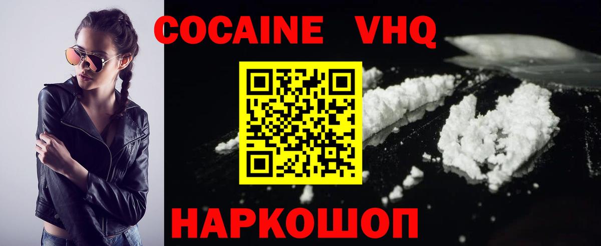КОКАИН VHQ Камышлов