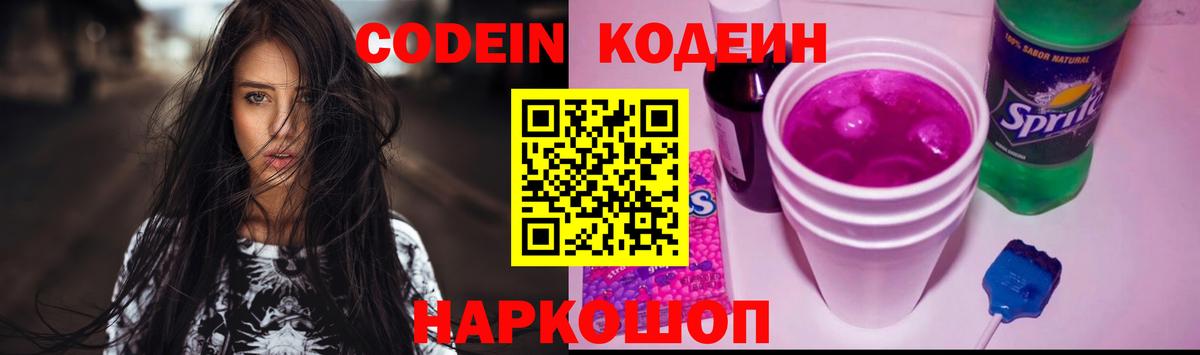 Codein Purple Drank  Codein напиток Lean (лин)  Вход с VPN  Камышлов 