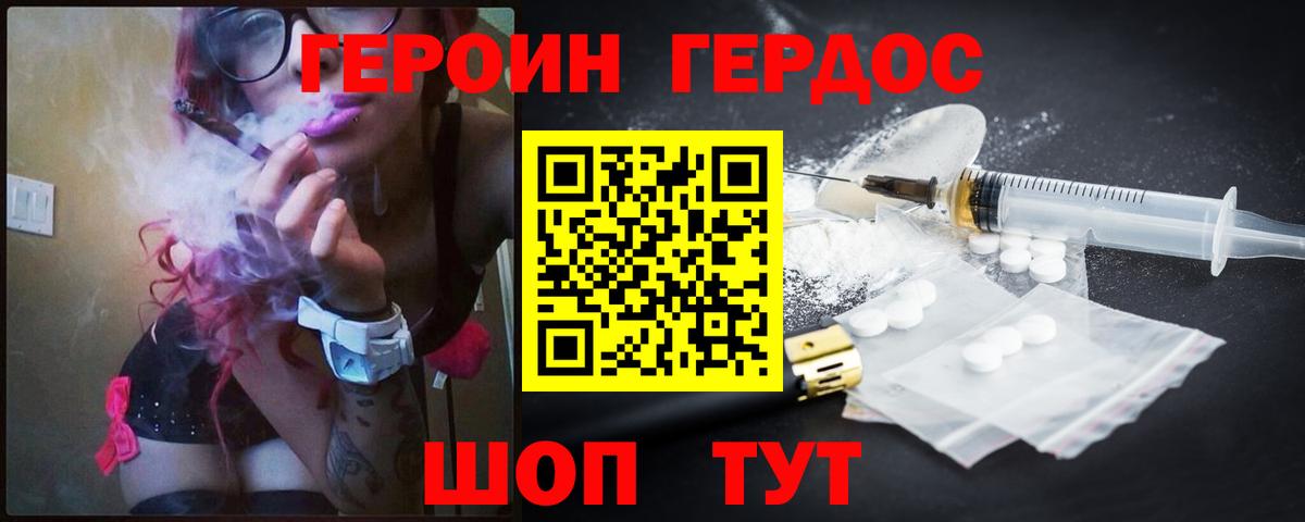 Героин хмурый Камышлов