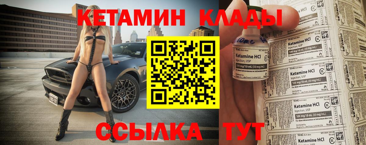 Кетамин VHQ Камышлов