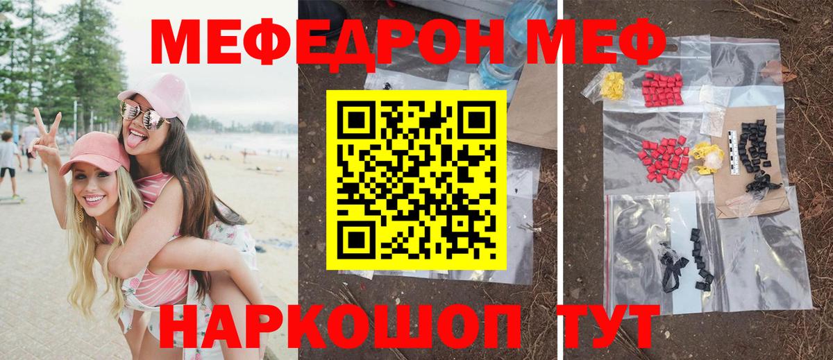 Мефедрон кристаллы  Вход с VPN  МЯУ-МЯУ VHQ  Мефедрон  Камышлов 
