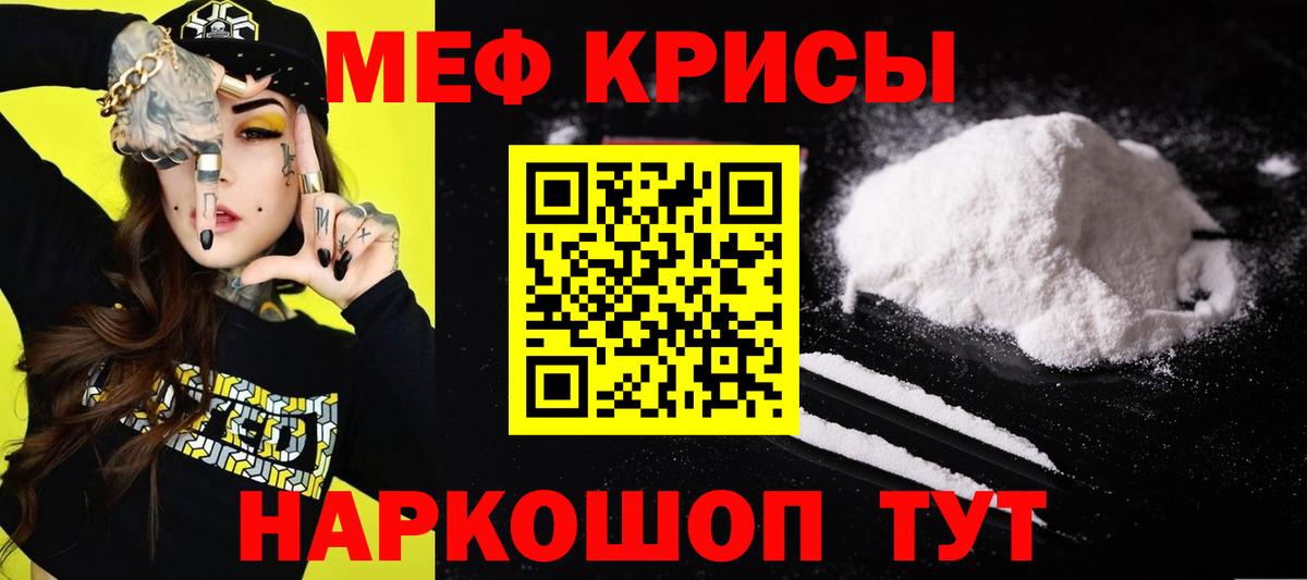 Мефедрон Камышлов
